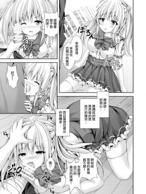 [瑞树汉化组] [はっぴーぷれぜんと (神月みやび)] エッチな妹と身体交換～今日から俺はおちんぽ奴隷～ [DL版]_10