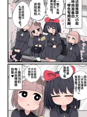 [zxycat2个人汉化] [いづも合衆国 (ももも合衆国)] おちんちんが生えたのでハーレム作っちゃいました!_19
