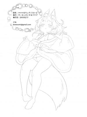 [绅士仓库汉化] [サーモンだいすきクラブ (どね)] 寝ティティちゃんはちょろい [DL版]_31