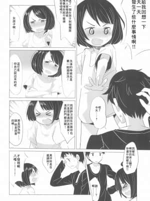 [零食汉化组] (C93) [こはる工房 (こはるこ)] 彼女になりたいの。_12