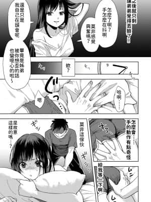 [朱尾、穴乱] 好みじゃないけど～ムカつく姉と相性抜群エッチ～ 1-3 [中国翻訳]_14_051