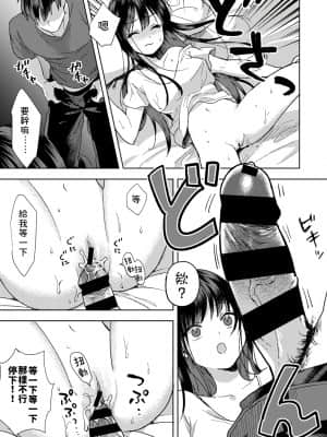 [朱尾、穴乱] 好みじゃないけど～ムカつく姉と相性抜群エッチ～ 1-3 [中国翻訳]_26_063
