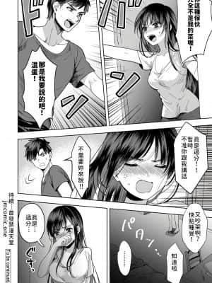 [朱尾、穴乱] 好みじゃないけど～ムカつく姉と相性抜群エッチ～ 1-3 [中国翻訳]_37_074
