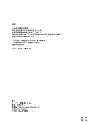 [糖質過多ぱると (只野めざし)] ムラムラしたので通勤中にお持ち帰りされてみた [中国翻訳] [DL版]_24_023