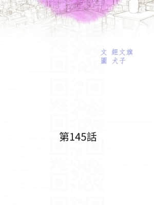 漂亮乾姊姊 144-145話_145_004