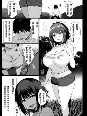 [ジャックとニコルソン (のりパチ)] 搾乳村 [中国翻訳]_04__6e0bdbfe6f3c52e8