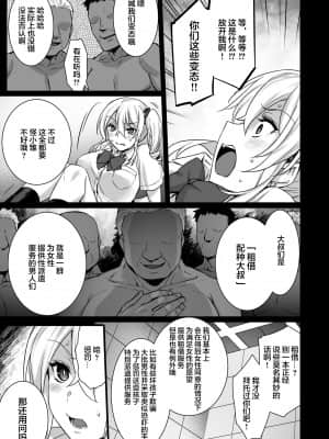 [姫屋 (阿部いのり)] レンタル種付けおじさん4～パパ活を悪用する生イキギャルにおしおき輪姦パーティ～ [新桥月白日语社汉化] [DL版]_13