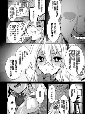 [姫屋 (阿部いのり)] レンタル種付けおじさん4～パパ活を悪用する生イキギャルにおしおき輪姦パーティ～ [新桥月白日语社汉化] [DL版]_14