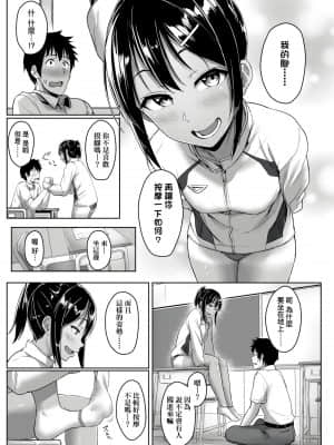 [葵井ちづる] イジワルコネクト [未来数位中文版]_0089