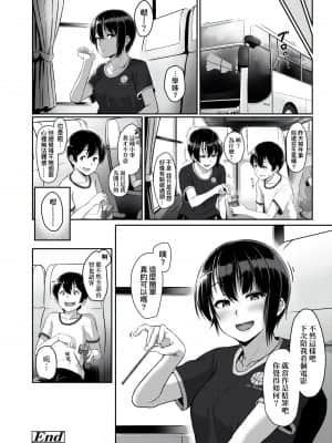 [葵井ちづる] イジワルコネクト [未来数位中文版]_0180