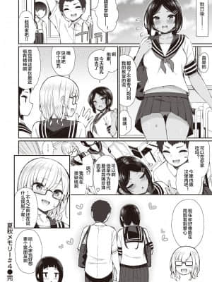[いづれ] 夏秋メモリー 1-4 [中国翻訳]_04_016