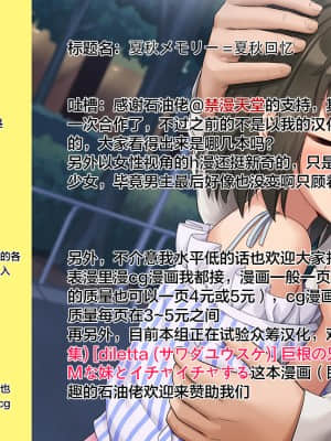[いづれ] 夏秋メモリー 1-4 [中国翻訳]_04_017