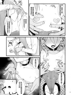 [俎上の空欄 (有魚)] 情館の悦ぎ手 (灼眼のシャナ) [中国翻訳]_05_004