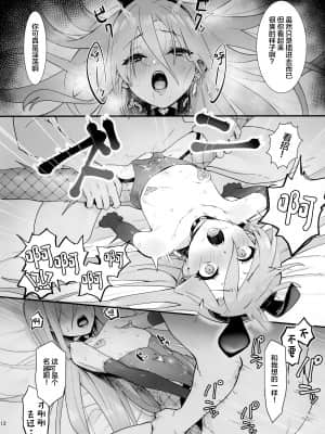 [俎上の空欄 (有魚)] 情館の悦ぎ手 (灼眼のシャナ) [中国翻訳]_12_011