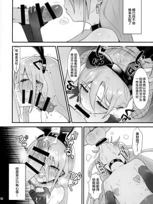 [俎上の空欄 (有魚)] 情館の悦ぎ手 (灼眼のシャナ) [中国翻訳]_18_017