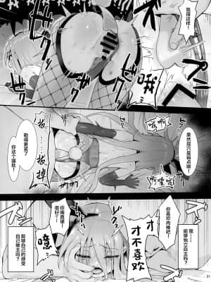 [俎上の空欄 (有魚)] 情館の悦ぎ手 (灼眼のシャナ) [中国翻訳]_21_020