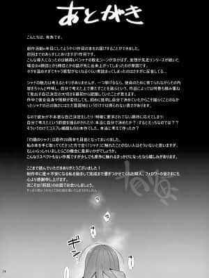 [俎上の空欄 (有魚)] 情館の悦ぎ手 (灼眼のシャナ) [中国翻訳]_24_023