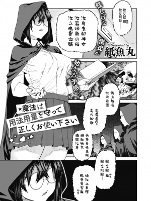 [紙魚丸] 魔法は用法用量を守って正しくお使いください (コミックホットミルク 2020年10月号) [羅莎莉亞漢化]_02_100_
