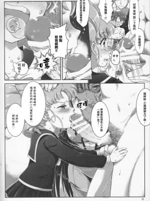 (C92) [朧&天蓬元帥堂 (天蓬元帥)] セーラーAV企画～JS3人組に出演交渉!! クラスメイトの目の前でガチンコ子作りSEX!-～ (美少女戦士セーラームーン) [不可视汉化]_11_11_IMG_20170915_0013_