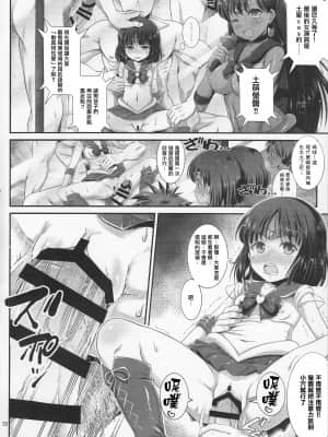 (C92) [朧&天蓬元帥堂 (天蓬元帥)] セーラーAV企画～JS3人組に出演交渉!! クラスメイトの目の前でガチンコ子作りSEX!-～ (美少女戦士セーラームーン) [不可视汉化]_19_19_IMG_20170915_0021_