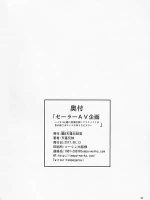 (C92) [朧&天蓬元帥堂 (天蓬元帥)] セーラーAV企画～JS3人組に出演交渉!! クラスメイトの目の前でガチンコ子作りSEX!-～ (美少女戦士セーラームーン) [不可视汉化]_25_25_IMG_20170915_0027_