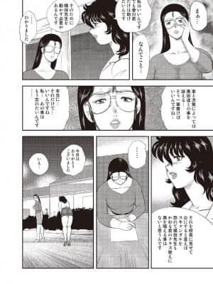 [まいなぁぼぉい] 奴隷女教師・景子 第4巻 [DL版]_00026