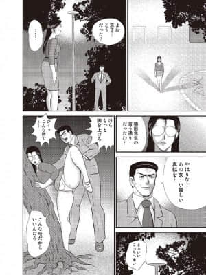[まいなぁぼぉい] 奴隷女教師・景子 第4巻 [DL版]_00028
