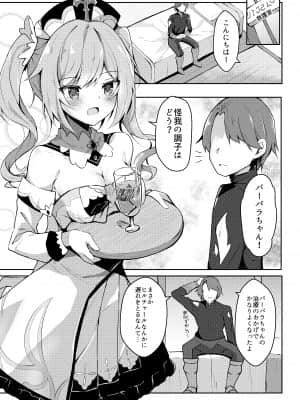 (同人誌) [あとりえひなた (ひなた悠)] 発情！？がんばれバーバラちゃん (原神)_babara_001