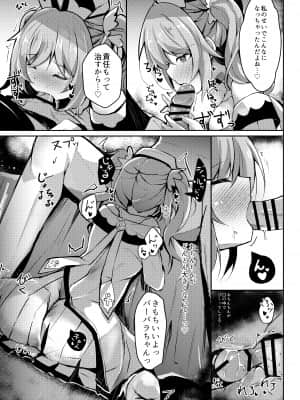 (同人誌) [あとりえひなた (ひなた悠)] 発情！？がんばれバーバラちゃん (原神)_babara_005