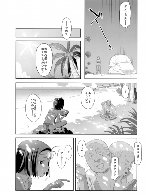 (C93) [ひとのふんどし (ゆきよし真水)] 夏期補習9 (オリジナル)_008
