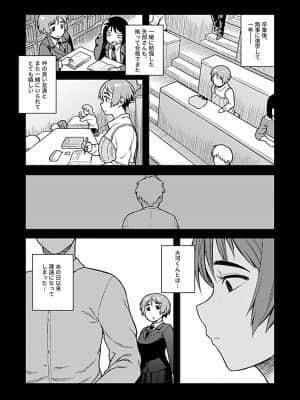 [佃煮] 逢引～クラスの地味な須賀森さん～ [DL版]_0111_left