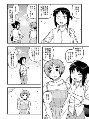[佃煮] 逢引～クラスの地味な須賀森さん～ [DL版]_0110_right