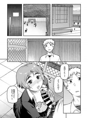 [佃煮] 逢引～クラスの地味な須賀森さん～ [DL版]_0097_left