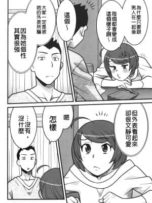 [矢凪まさし] 残念ガールs [中国翻訳]_119