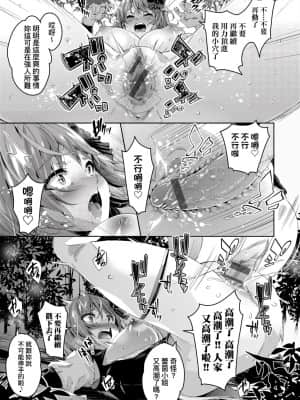 [無洗米] 異世界転移した子供部屋おじさんがモテモテ主人公の取り巻き女全員をチ〇ポ奴隷にしてやりました。 [未来数位中文版]_028