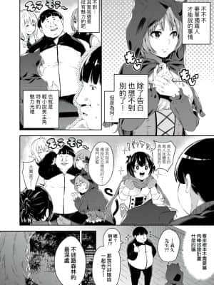 [無洗米] 異世界転移した子供部屋おじさんがモテモテ主人公の取り巻き女全員をチ〇ポ奴隷にしてやりました。 [未来数位中文版]_037