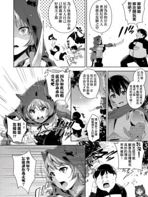 [無洗米] 異世界転移した子供部屋おじさんがモテモテ主人公の取り巻き女全員をチ〇ポ奴隷にしてやりました。 [未来数位中文版]_039