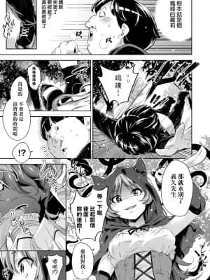 [無洗米] 異世界転移した子供部屋おじさんがモテモテ主人公の取り巻き女全員をチ〇ポ奴隷にしてやりました。 [未来数位中文版]_040