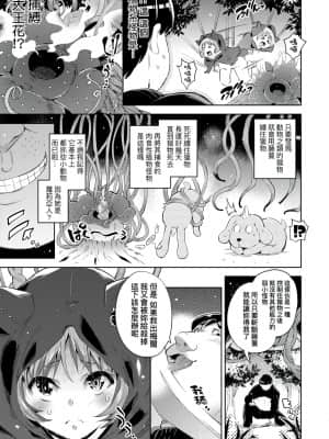 [無洗米] 異世界転移した子供部屋おじさんがモテモテ主人公の取り巻き女全員をチ〇ポ奴隷にしてやりました。 [未来数位中文版]_042