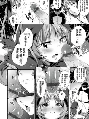 [無洗米] 異世界転移した子供部屋おじさんがモテモテ主人公の取り巻き女全員をチ〇ポ奴隷にしてやりました。 [未来数位中文版]_043