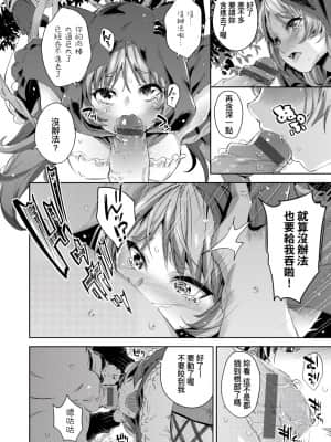 [無洗米] 異世界転移した子供部屋おじさんがモテモテ主人公の取り巻き女全員をチ〇ポ奴隷にしてやりました。 [未来数位中文版]_045