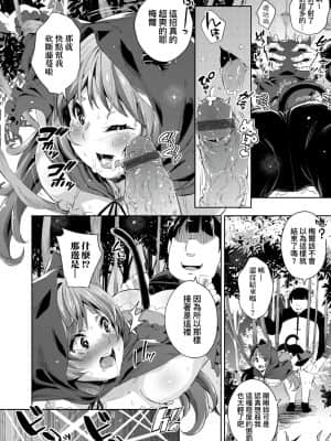 [無洗米] 異世界転移した子供部屋おじさんがモテモテ主人公の取り巻き女全員をチ〇ポ奴隷にしてやりました。 [未来数位中文版]_047
