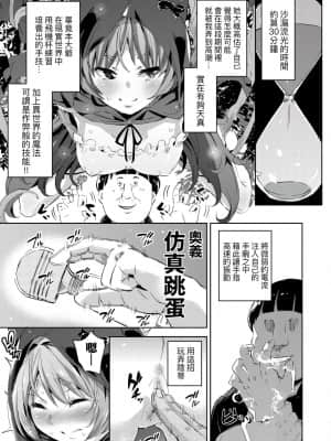 [無洗米] 異世界転移した子供部屋おじさんがモテモテ主人公の取り巻き女全員をチ〇ポ奴隷にしてやりました。 [未来数位中文版]_050
