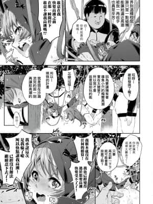 [無洗米] 異世界転移した子供部屋おじさんがモテモテ主人公の取り巻き女全員をチ〇ポ奴隷にしてやりました。 [未来数位中文版]_054
