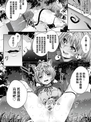[無洗米] 異世界転移した子供部屋おじさんがモテモテ主人公の取り巻き女全員をチ〇ポ奴隷にしてやりました。 [未来数位中文版]_055