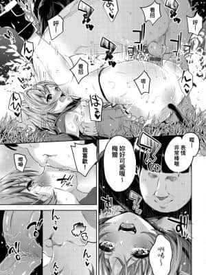 [無洗米] 異世界転移した子供部屋おじさんがモテモテ主人公の取り巻き女全員をチ〇ポ奴隷にしてやりました。 [未来数位中文版]_058