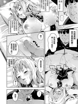 [無洗米] 異世界転移した子供部屋おじさんがモテモテ主人公の取り巻き女全員をチ〇ポ奴隷にしてやりました。 [未来数位中文版]_079