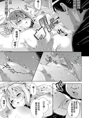 [無洗米] 異世界転移した子供部屋おじさんがモテモテ主人公の取り巻き女全員をチ〇ポ奴隷にしてやりました。 [未来数位中文版]_080