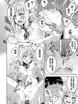 [無洗米] 異世界転移した子供部屋おじさんがモテモテ主人公の取り巻き女全員をチ〇ポ奴隷にしてやりました。 [未来数位中文版]_107