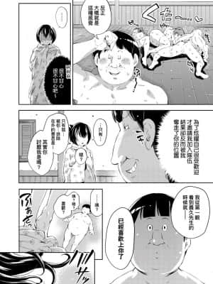 [無洗米] 異世界転移した子供部屋おじさんがモテモテ主人公の取り巻き女全員をチ〇ポ奴隷にしてやりました。 [未来数位中文版]_109